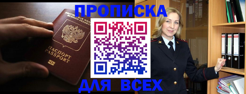 прописка для работы в Лагани