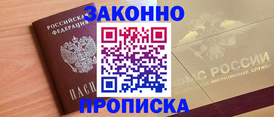 прописка от собственника в Лагани